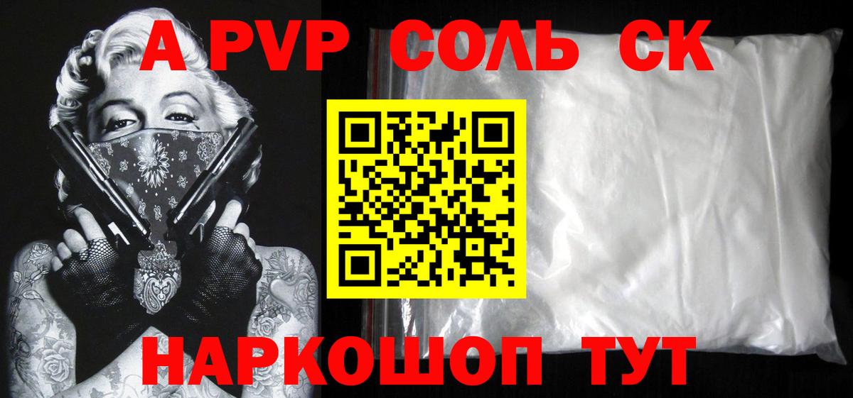 Альфа ПВП Crystall Северодвинск