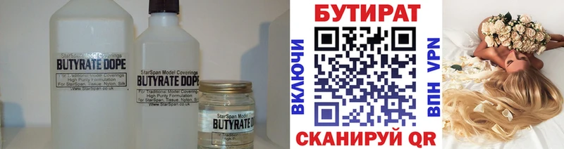Бутират бутик  Северодвинск 