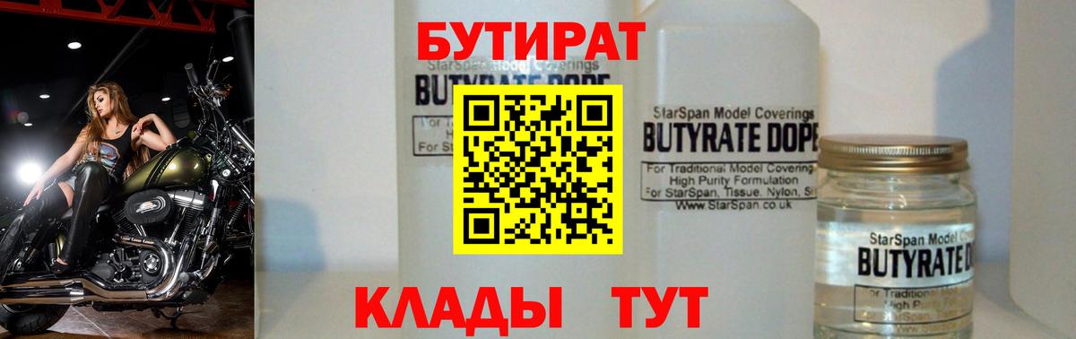 Бутират оксибутират Северодвинск