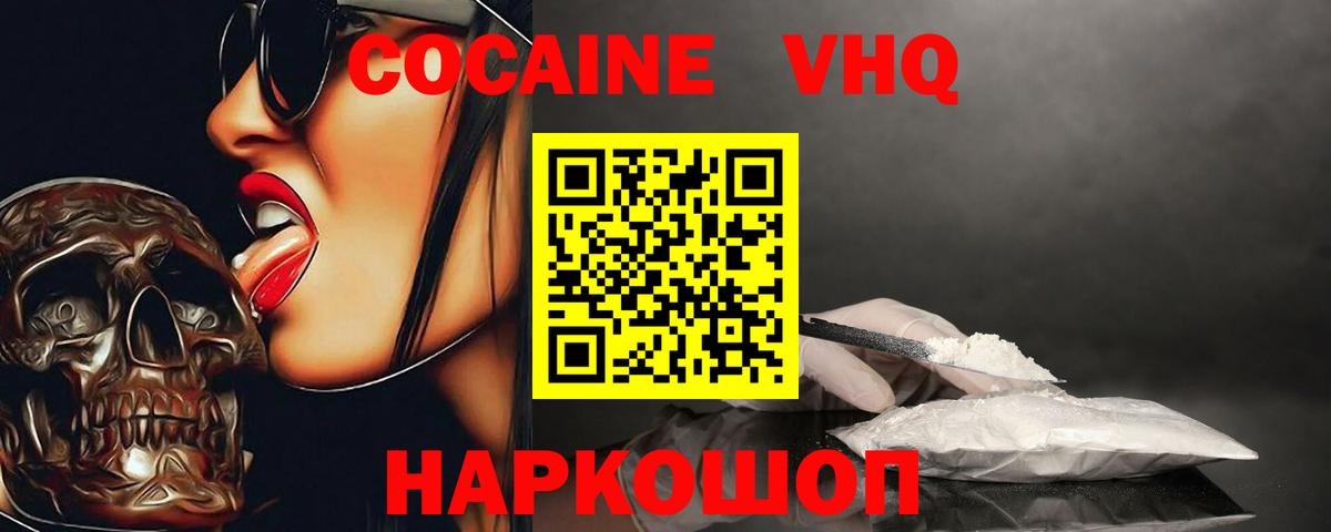 Северодвинск  КОКАИН Перу  Вход с VPN  Cocaine FishScale 