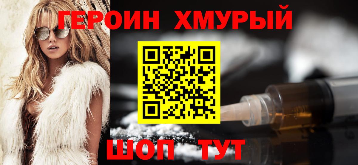 Северодвинск  Героин хмурый  Вход с VPN 