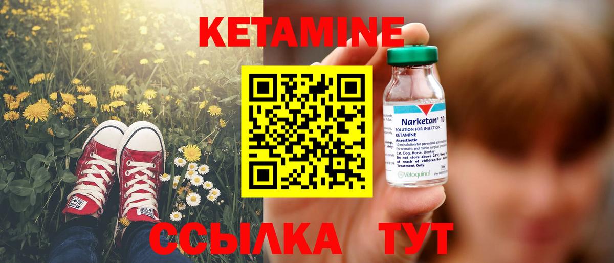 Кетамин VHQ Северодвинск