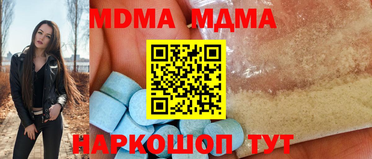 МДМА молли  МДМА  MDMA crystal  Северодвинск  Вход с VPN 
