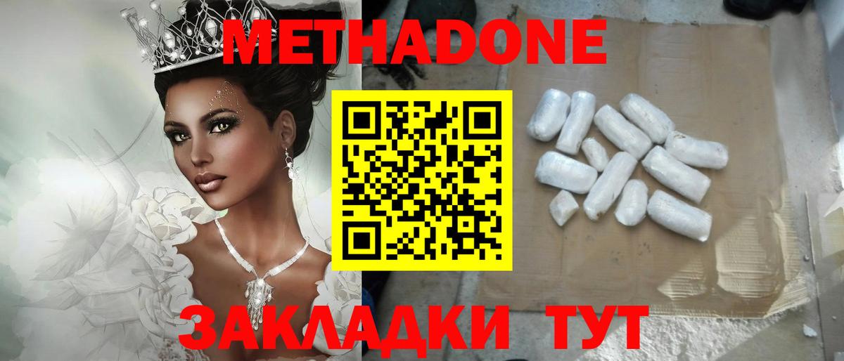 Северодвинск  МЕТАДОН кристалл  Метадон VHQ  Вход с VPN 