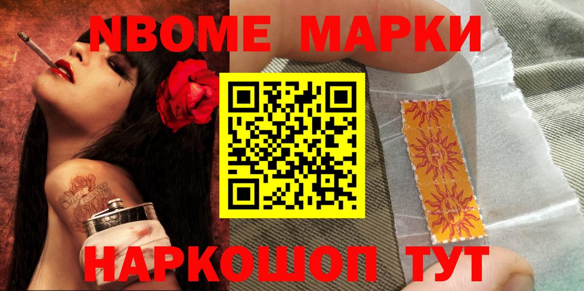 Марки NBOMe  Наркотические марки 1,8мг  Вход с VPN  Северодвинск 