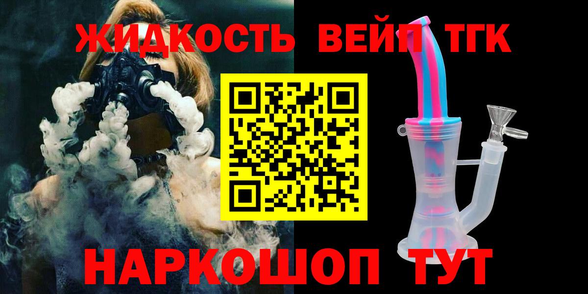 Дистиллят ТГК THC oil Северодвинск